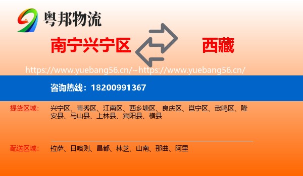 南宁兴宁区到西藏物流
