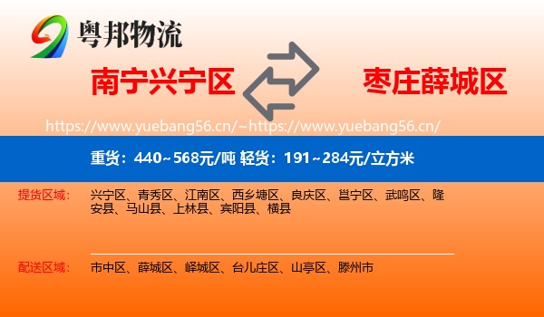 南宁兴宁区到薛城区物流