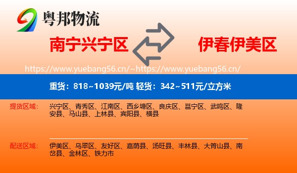 南宁兴宁区到伊美区物流