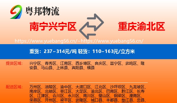 南宁兴宁区到渝北区物流