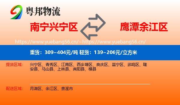 南宁兴宁区到余江区物流