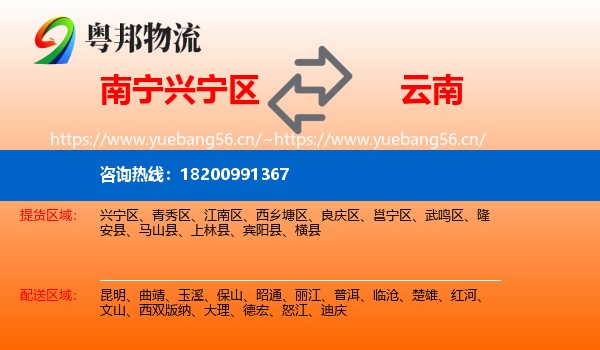 南宁兴宁区到云南物流