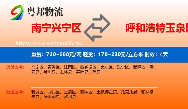 南宁兴宁区到玉泉区物流专线名片