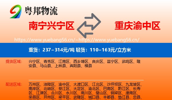 南宁兴宁区到渝中区物流