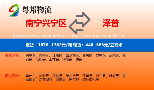 南宁兴宁区到泽普县物流