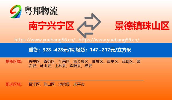 南宁兴宁区到珠山区物流