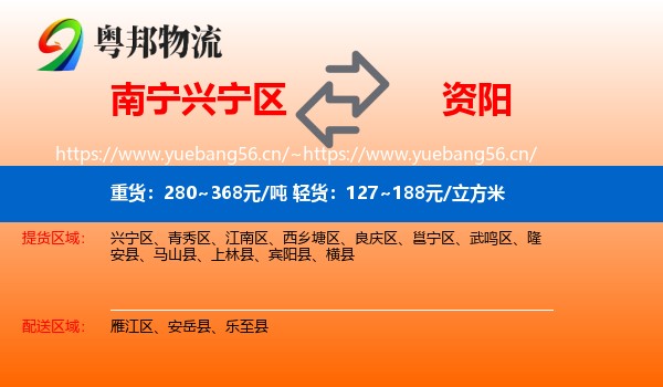 南宁兴宁区到资阳物流