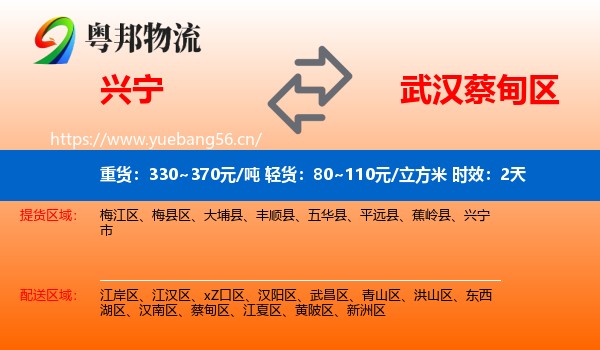 兴宁到蔡甸区物流专线名片