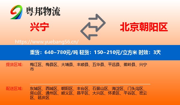 兴宁到朝阳区物流专线名片