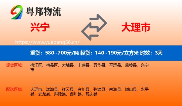 兴宁到大理市物流专线名片