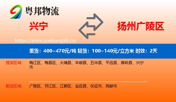 兴宁到广陵区物流 兴宁到广陵区物流专线名片