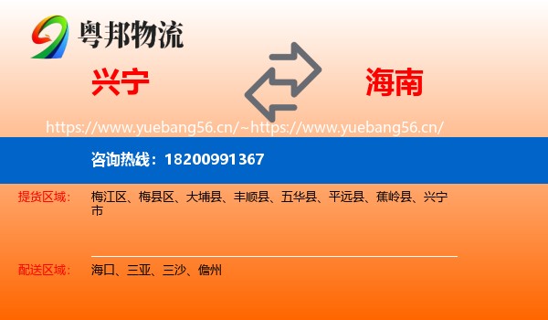 兴宁到海南物流