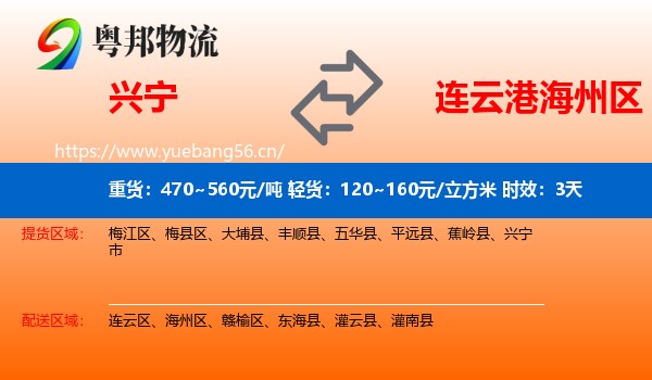 兴宁到海州区物流专线名片