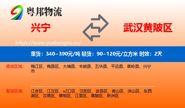 兴宁到黄陂区物流专线名片