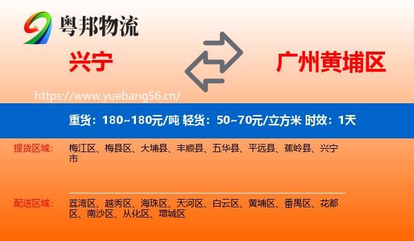 兴宁到黄埔区物流专线名片