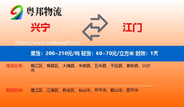 兴宁到江门物流专线名片