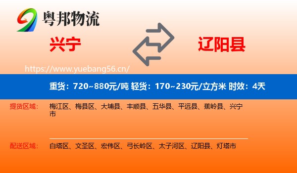 兴宁到辽阳县物流 兴宁到辽阳县物流专线名片