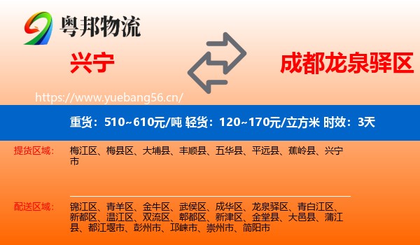 兴宁到龙泉驿区物流专线名片