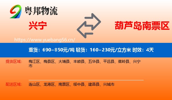 兴宁到南票区物流专线名片
