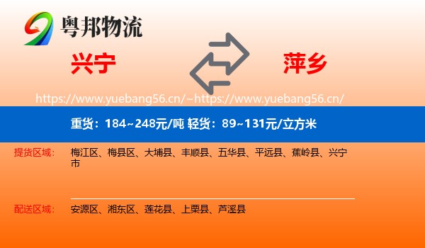 兴宁到萍乡物流