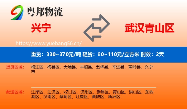兴宁到青山区物流专线名片