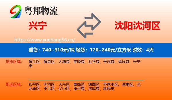 兴宁到沈河区物流专线名片