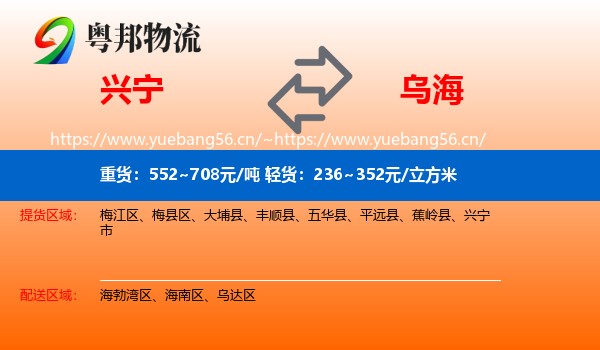 兴宁到乌海物流
