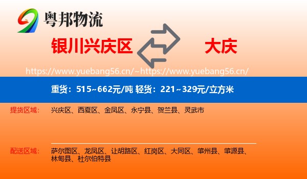 兴庆区到大庆物流专线