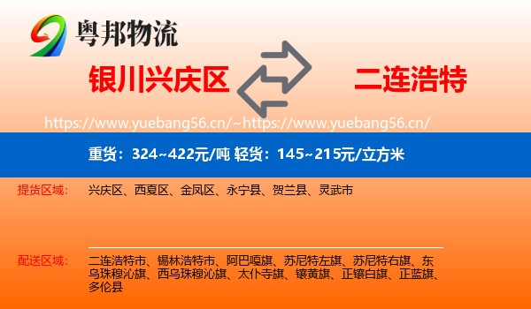 银川兴庆区到二连浩特市物流