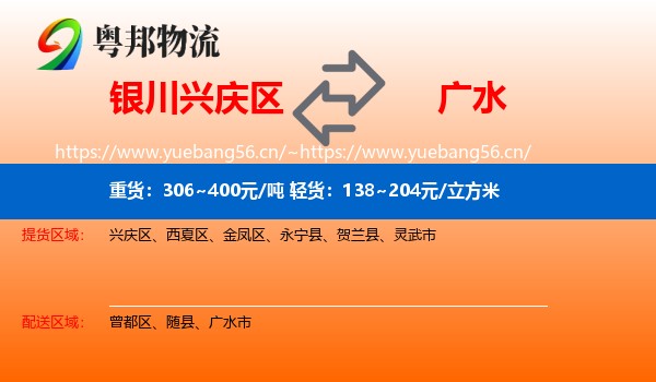银川兴庆区到广水市物流