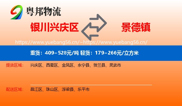 兴庆区到景德镇物流专线