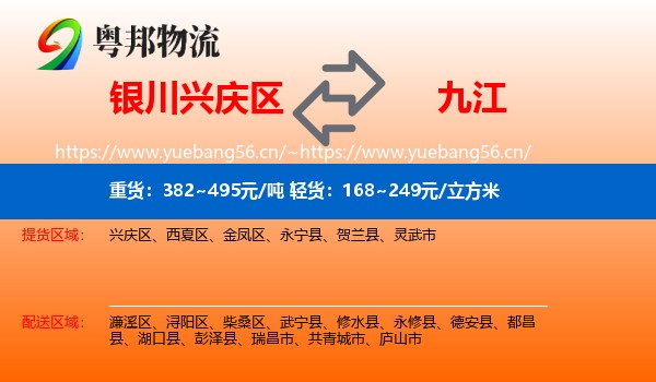 兴庆区到九江物流专线