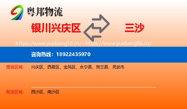 银川兴庆区到三沙物流