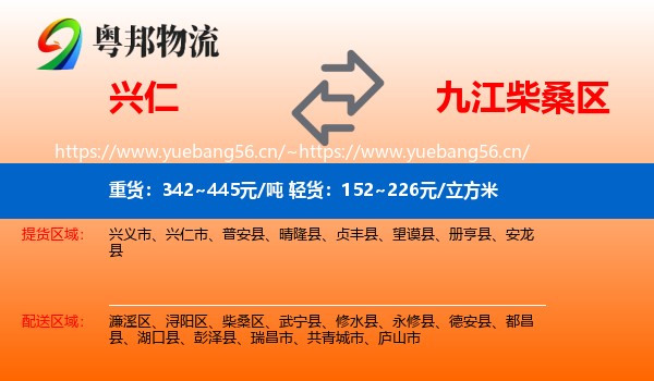 兴仁到柴桑区物流