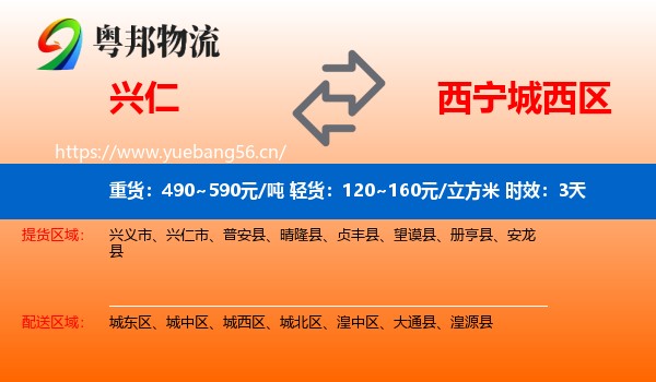 兴仁到城西区物流专线名片
