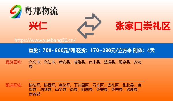 兴仁到崇礼区物流专线名片