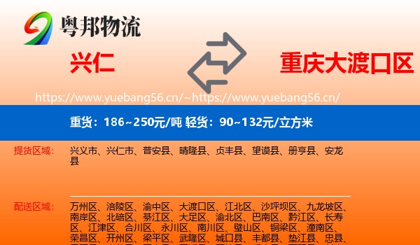 兴仁到大渡口区物流
