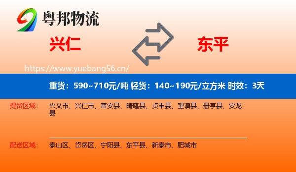兴仁到东平县物流专线名片
