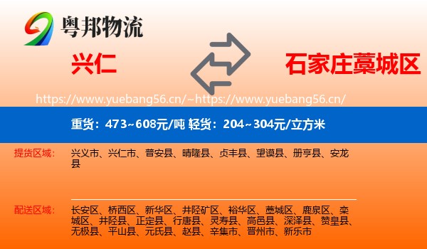 兴仁到藁城区物流