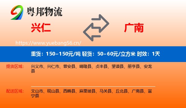 兴仁到广南县物流专线名片
