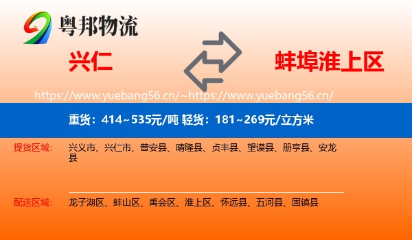 兴仁到淮上区物流