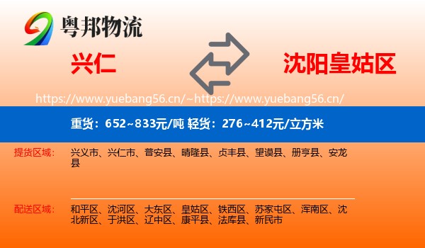 兴仁到皇姑区物流