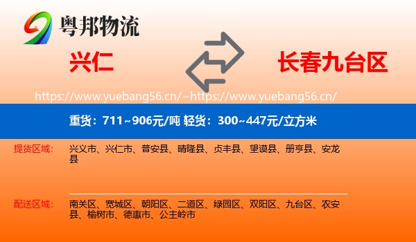 兴仁到九台区物流