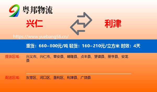 兴仁到利津县物流专线名片