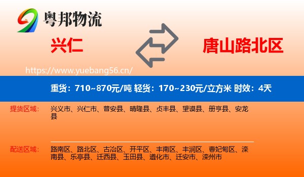 兴仁到路北区物流专线名片