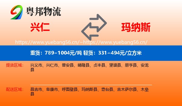 兴仁到玛纳斯县物流