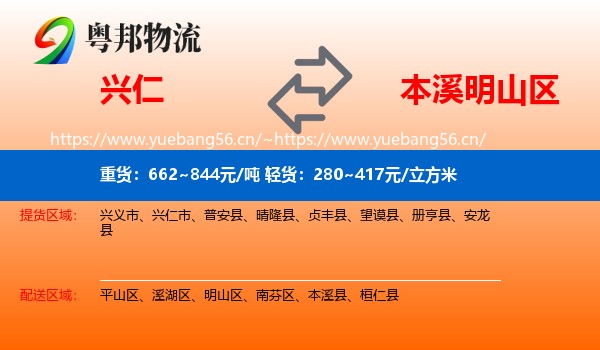 兴仁到明山区物流