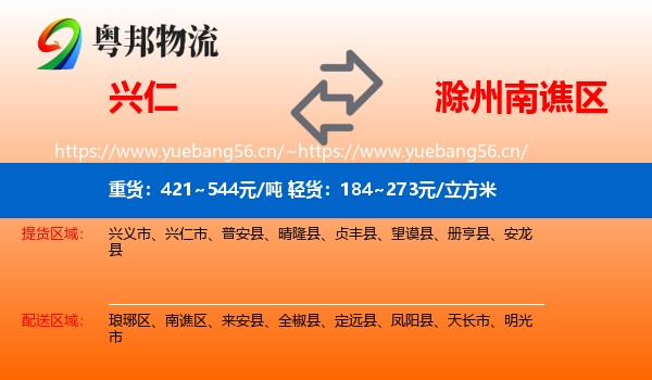 兴仁到南谯区物流