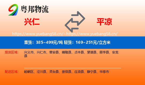 兴仁到平凉物流