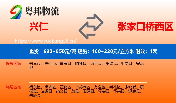 兴仁到桥西区物流专线名片